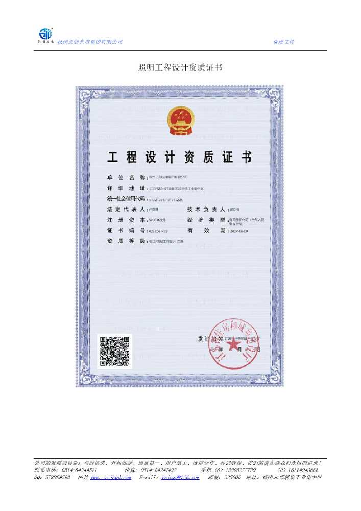 新郑市照明工程设计资质证书