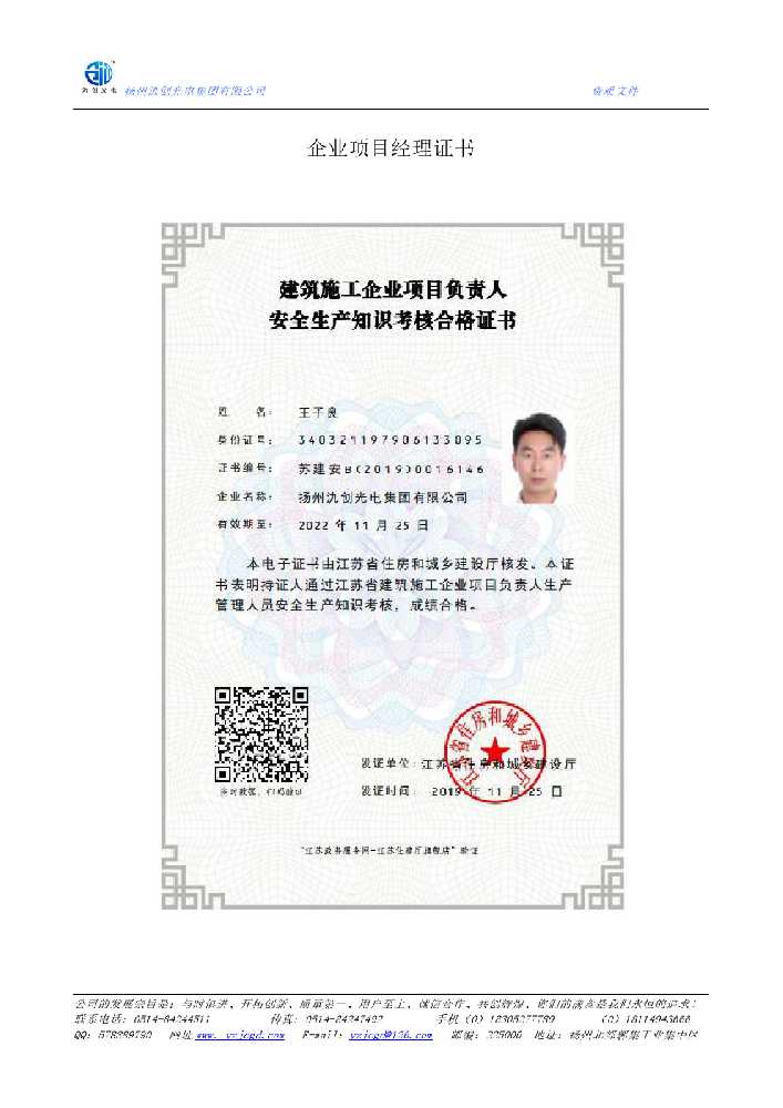 新郑市企业项目经理证书