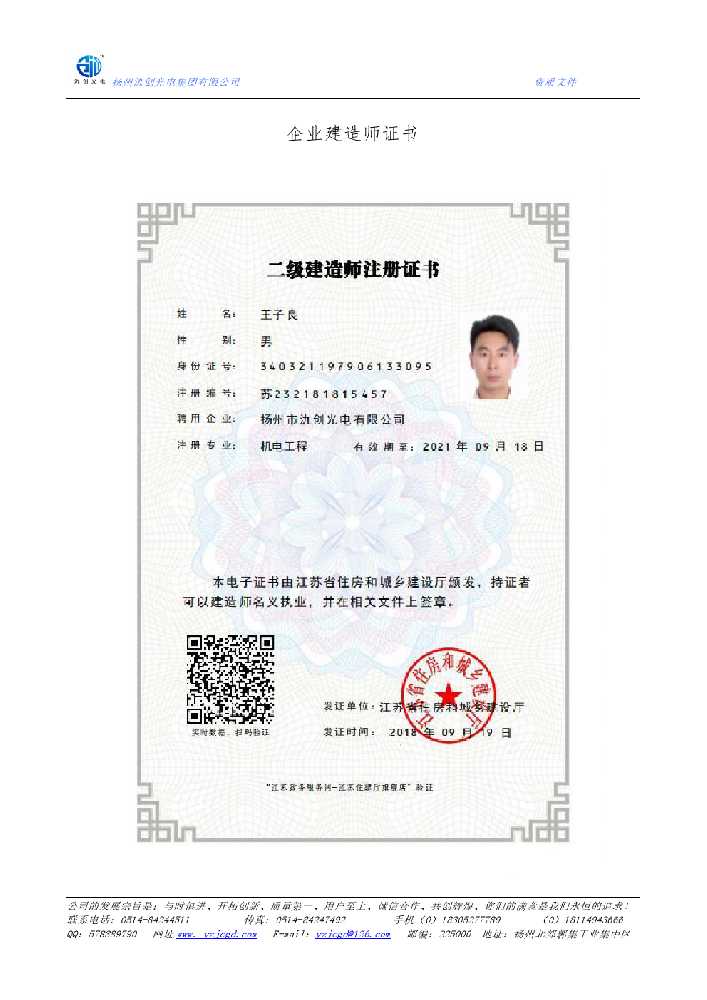 新郑市企业建造师证书