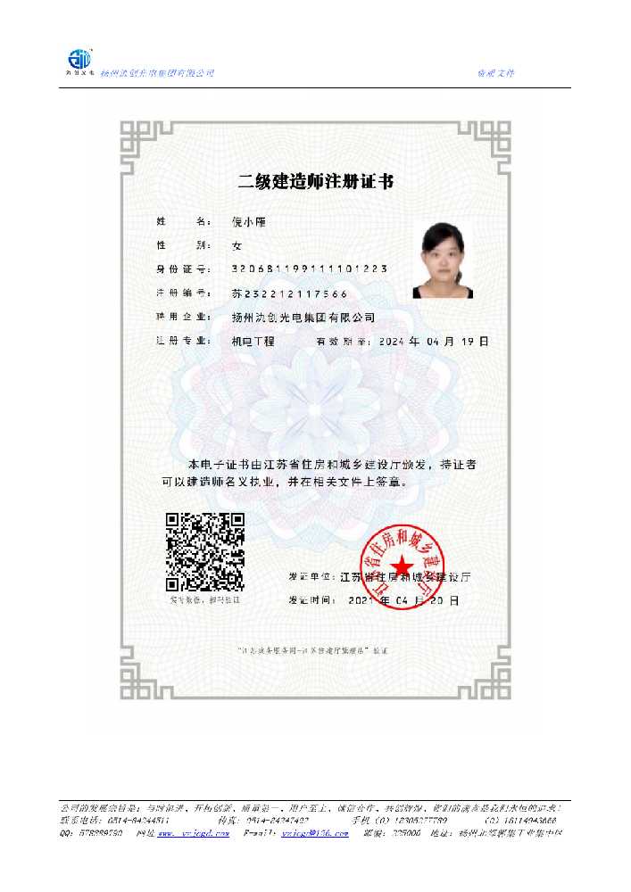 新郑市二级建造师注册证书