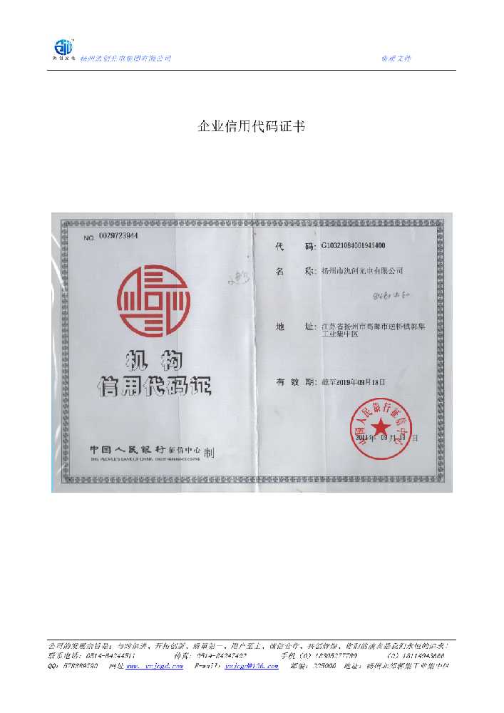 新郑市企业信用代码证书
